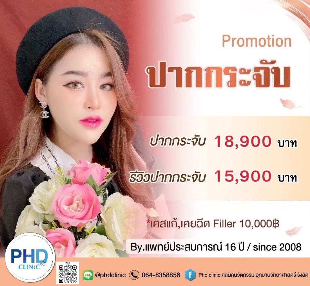 โปรปากกระจับ