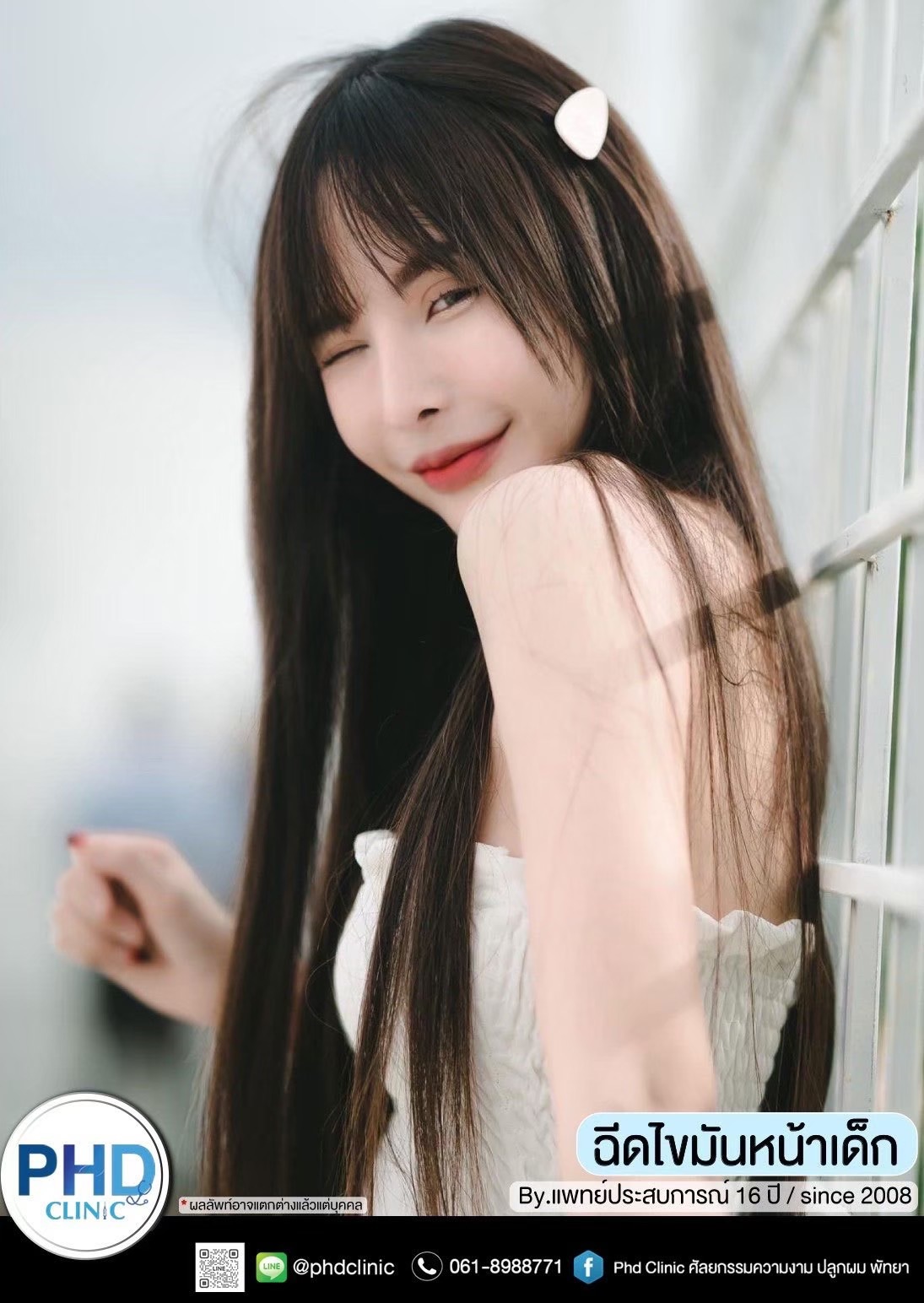 ฉีด fat หน้า